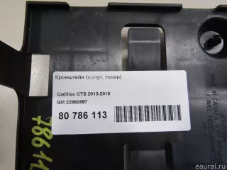 22860897 GM Кронштейн (сопут. товар) Cadillac CTS 3 Арт E80786113, вид 4