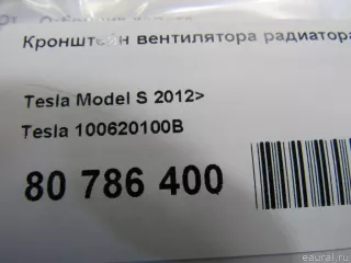 100620100B Tesla Кронштейн вентилятора радиатора Tesla model S Арт E80786400, вид 4