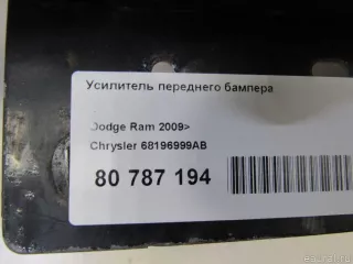 68196999AB Chrysler Усилитель переднего бампера Dodge RAM 5 Арт E80787194, вид 5