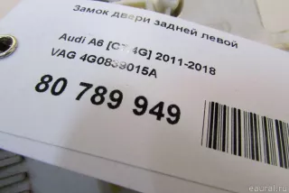 4G0839015A VAG Замок двери задней левой Audi A6 C7 (S6,RS6) Арт E80789949, вид 8