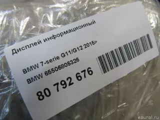 65506805326 BMW Дисплей информационный BMW 7 G11/G12 Арт E80792676, вид 9