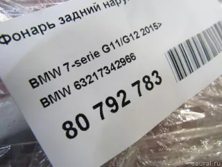 63217342966 BMW Фонарь задний наружный правый BMW 7 G11/G12 Арт E80792783, вид 8