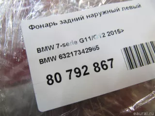 63217342965 BMW Фонарь задний наружный левый BMW 7 G11/G12 Арт E80792867, вид 8