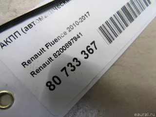 8200897941 Renault АКПП (автоматическая коробка переключения передач) Renault Fluence  Арт E80810808, вид 13