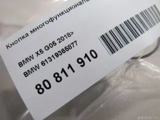 61319365877 BMW Кнопки (прочее) BMW X5 G05  Арт E80811910, вид 7