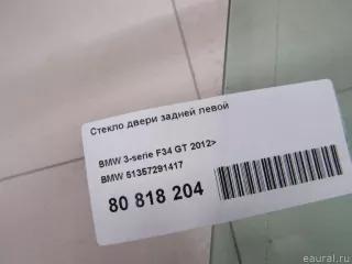 51357291417 BMW Стекло двери задней левой BMW 3 F30/F31/GT F34 Арт E80818204, вид 4