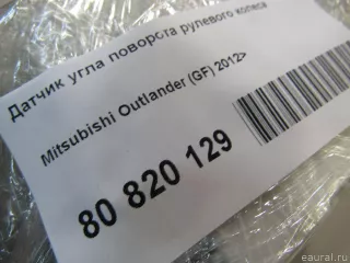  Датчик угла поворота рулевого колеса Mitsubishi Outlander 3 restailing 2 Арт E80820129, вид 8