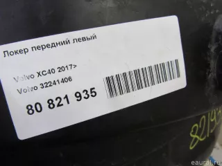 32241406 Volvo Локер передний левый Volvo XC40 Арт E80821935, вид 7
