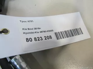 46790K0300 Hyundai-Kia Трос КПП Kia Soul 3 Арт E80823208, вид 5