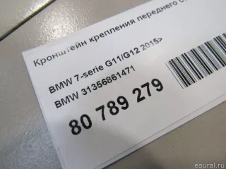 31356861471 BMW Кронштейн стабилизатора BMW X5 G05  Арт E80824865, вид 4