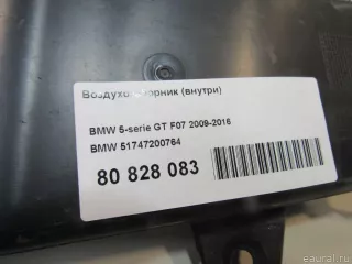 51747200764 BMW Воздухозаборник (внутри) BMW 5 F10/F11/GT F07 Арт E80828083, вид 6