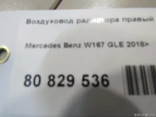 1678856805 Mercedes Benz Воздуховод бампера правый Mercedes GLE W167 Арт E80829536, вид 5