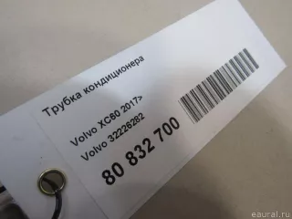 32226282 Volvo Трубка кондиционера Volvo S90 2 Арт E80832700, вид 5