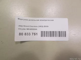 68148332AA Chrysler Форсунка дизельная электрическая Jeep Cherokee KL Арт E80833751, вид 9
