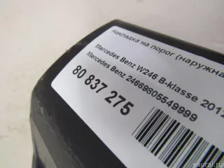 24669805549999 Mercedes Benz Накладка на порог (наружная) Mercedes S W222 Арт E80837275, вид 12