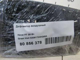 5305173XKQ00A Great Wall Дефлектор воздушный Haval F7 Арт E80856378, вид 7