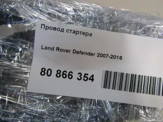 YTA500830 Land Rover Провод стартера Land Rover Defender 2 Арт E80866354, вид 6