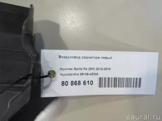 291364Z000 Hyundai-Kia Воздуховод радиатора левый Hyundai Santa FE 4 (TM) restailing Арт E80868610, вид 7
