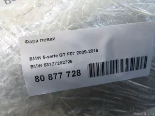 63127262725 BMW Фара левая BMW 5 F10/F11/GT F07 Арт E80877728, вид 11