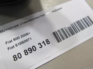 51850871 Fiat Моторчик стеклоочистителя задний Fiat 500 2 Арт E80890318, вид 5