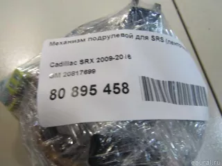 20817699 GM Механизм подрулевой для SRS (ленточный) Cadillac SRX 2 Арт E80895458, вид 6