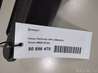 99550ZP40A Nissan Домкрат Nissan Pathfinder 4 Арт E80896470, вид 7