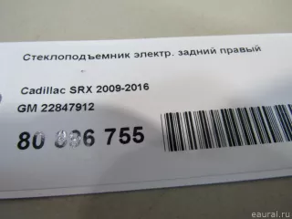 22847912 GM Стеклоподъемник электр. задний правый Cadillac SRX 2 Арт E80896755, вид 4