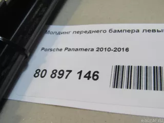 970505575001E0 VAG Молдинг переднего бампера левый Porsche Panamera 970 Арт E80897146, вид 6