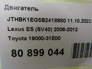 1900031E00 Toyota Двигатель Lexus ES 7 Арт E80899044, вид 12