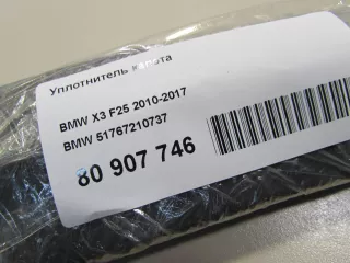 51767210737 BMW Уплотнитель капота BMW X4 F26 Арт E80907746, вид 6