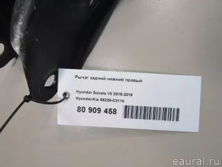 55220C2110 Hyundai-Kia Рычаг задний правый Hyundai Sonata (LF) Арт E80909458, вид 6