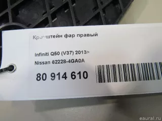 622284GA0A Nissan Кронштейн фар правый Infiniti Q50 Арт E80914610, вид 5
