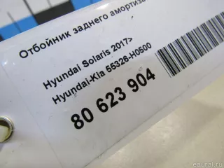 55326H0500 Hyundai-Kia Отбойник амортизатора Hyundai Solaris 2 Арт E80915452, вид 5