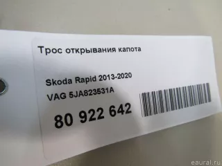 5JA823531A VAG Трос капота Skoda Rapid Арт E80922642, вид 7