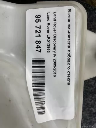 LR013953 Land Rover Бачок омывателя Land Rover Discovery 4 Арт E95721847, вид 1
