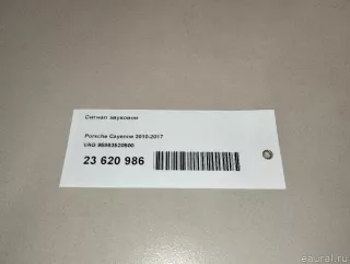 95863520500 VAG Сигнал звуковой Porsche Cayenne 958 Арт E23620986, вид 11