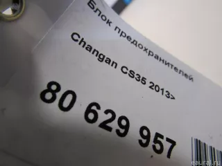  Блок предохранителей Changan CS 35 Арт E80959047, вид 5