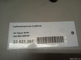 06K145874M VAG Турбина Audi Q3 2 Арт E23621367, вид 14