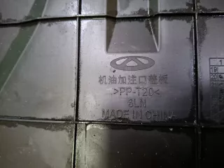 609001451AA, 4 Накладка пыльника подкапотного пространства Chery Tiggo 7 PRO Арт 348437RM, вид 7