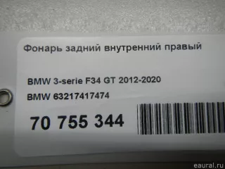 63217417474 BMW Фонарь задний внутренний правый BMW 3 F30/F31/GT F34 Арт E70755344, вид 12