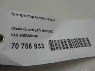 5Q0820803C VAG Компрессор кондиционера Volkswagen Passat B8 Арт E70756933, вид 9
