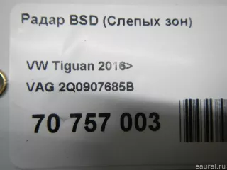 2Q0907685B VAG Радар BSD (Слепых зон) Volkswagen Tiguan 2 Арт E70757003, вид 9