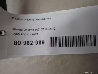 5Q0411303T VAG Стабилизатор передний Seat Leon 3 Арт E80962989, вид 7