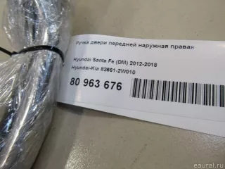 826612W010 Hyundai-Kia Ручка наружная передняя правая Hyundai Santa FE 3 (DM) Арт E80963676, вид 5