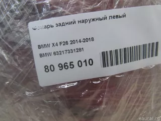 63217331281 BMW Фонарь задний наружный левый BMW X4 F26 Арт E80965010, вид 8