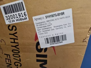 PHN10053BR Крыло переднее правое Hyundai Solaris 1 Арт Z342937, вид 2