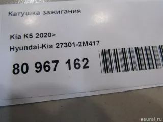 273012M417 Hyundai-Kia Катушка зажигания Kia K5 3 Арт E80967162, вид 5
