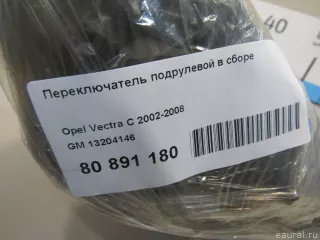13204146 GM Переключатель подрулевой (стрекоза) Opel Vectra C  Арт E80967794, вид 15