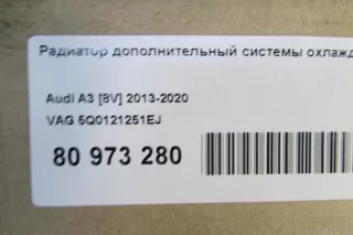 Радиатор основной Audi Q2 2015г. 5Q0121251EJ VAG - Фото 7