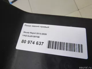 5JJ810970B VAG Локер задний правый Skoda Rapid Арт E80974637, вид 7
